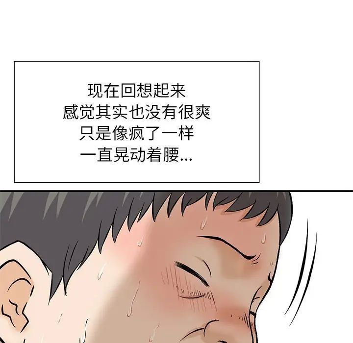 三个男人的女人第12话