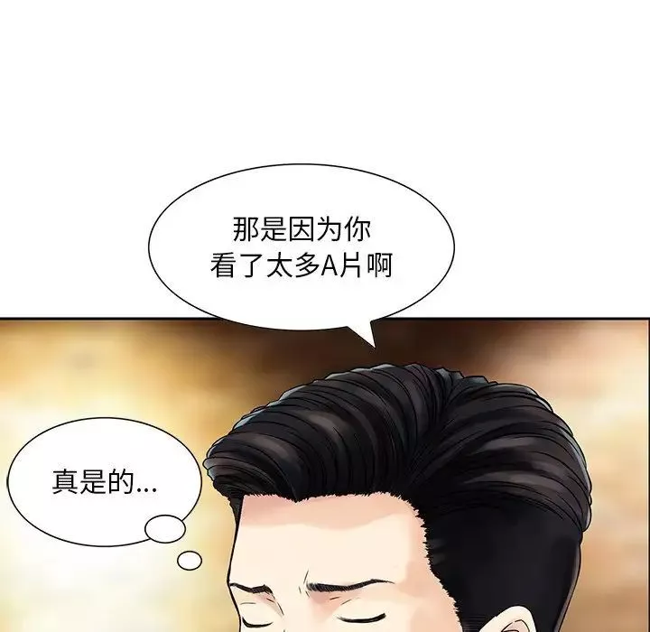 三个男人的女人-第12话 - 图片 87