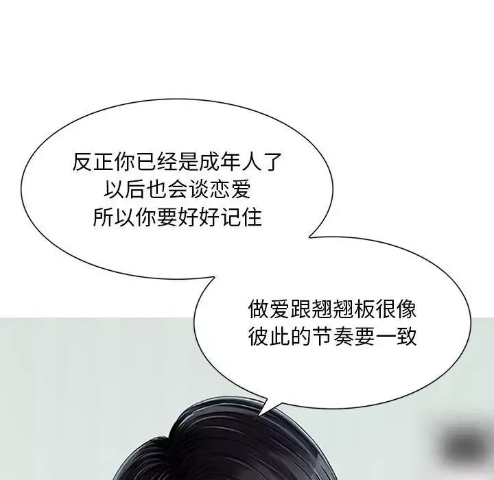 三個男人的女人第12話