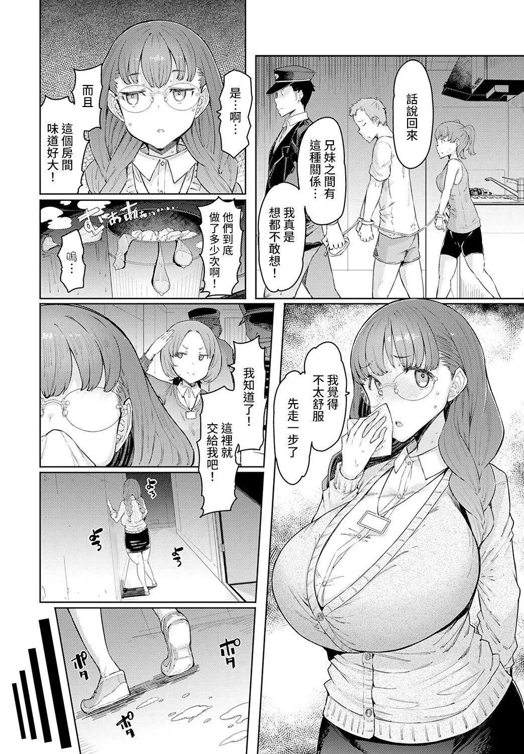 ラブホイール媚薬に狂う姉妹[裸单骑汉化精英牛头人汉化][DL版]-ラブホイール媚薬に狂う姉妹[裸单骑汉化+精英牛头人汉化][DL版] - 图片 173