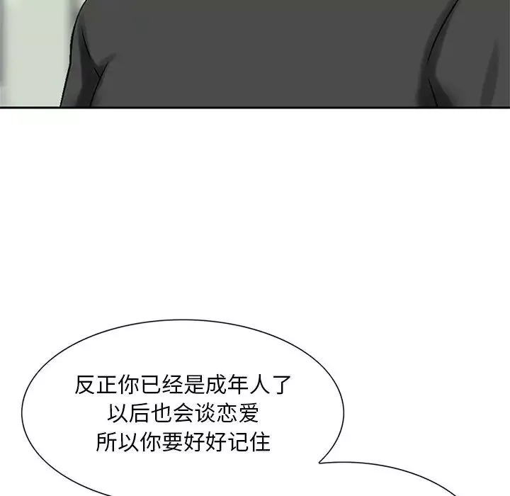 三个男人的女人-第13话 - 图片 7