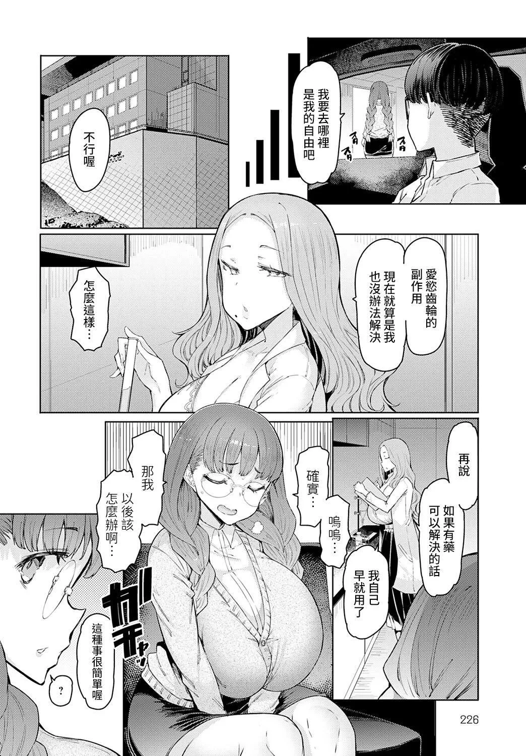 ラブホイール媚薬に狂う姉妹[裸单骑汉化精英牛头人汉化][DL版]-ラブホイール媚薬に狂う姉妹[裸单骑汉化+精英牛头人汉化][DL版] - 图片 177