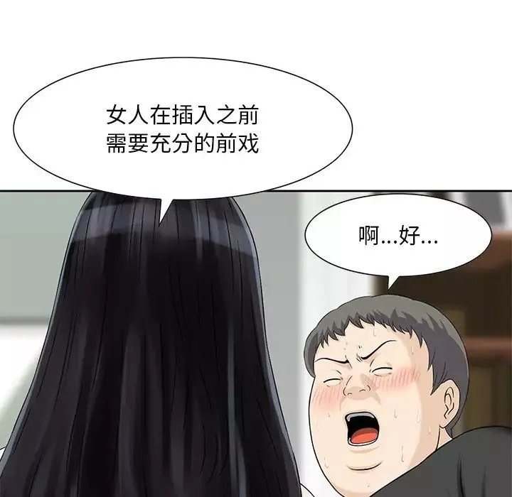 三個男人的女人第13話