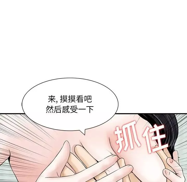 三個男人的女人第13話