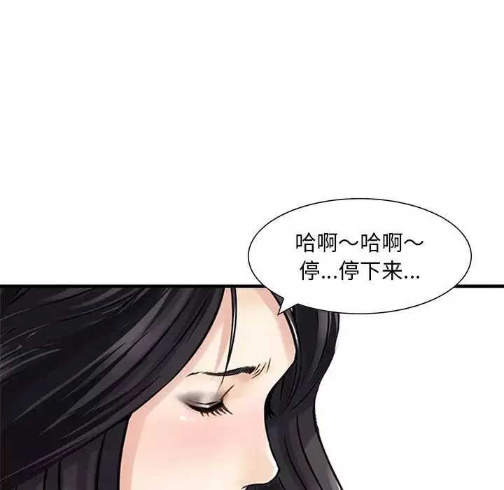 三個男人的女人第13話