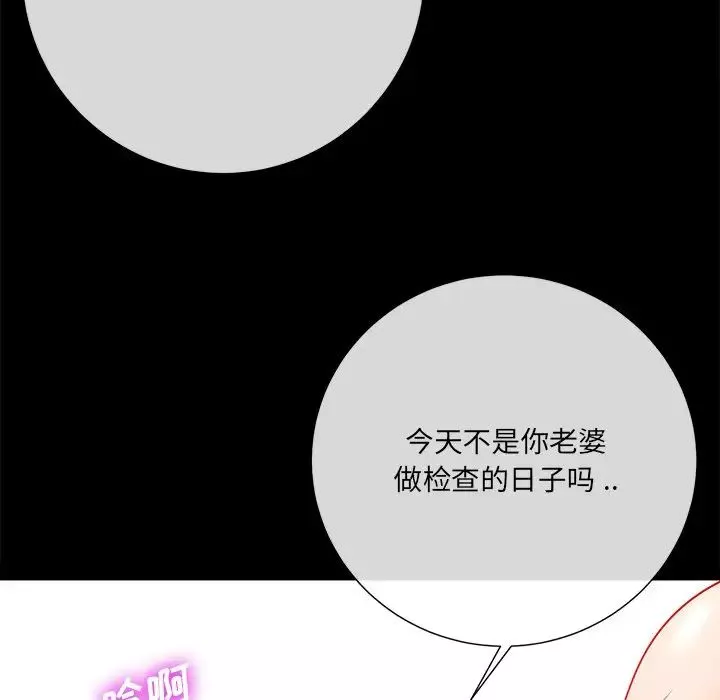 相差一輪第15话