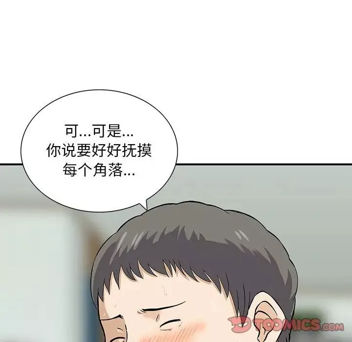 三个男人的女人-第13话 - 图片 58