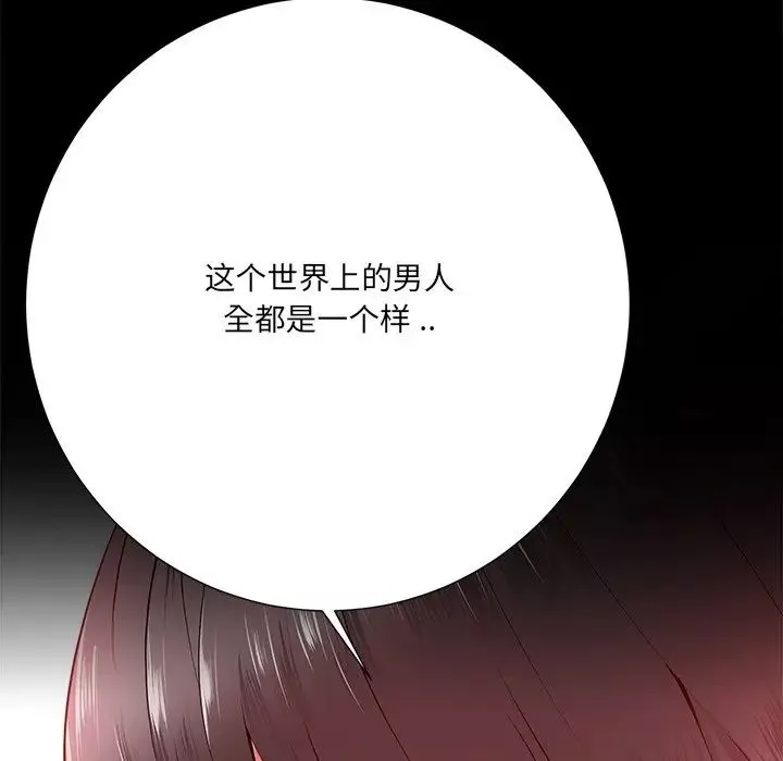 相差一轮-第16话 - 图片 12
