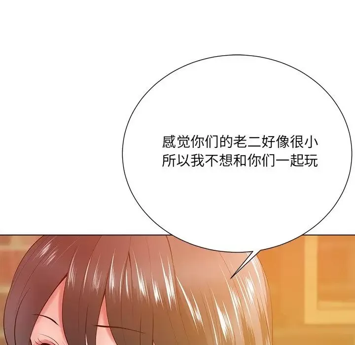 相差一輪第16话