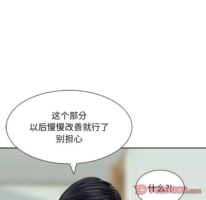 三个男人的女人-第13话 - 图片 86