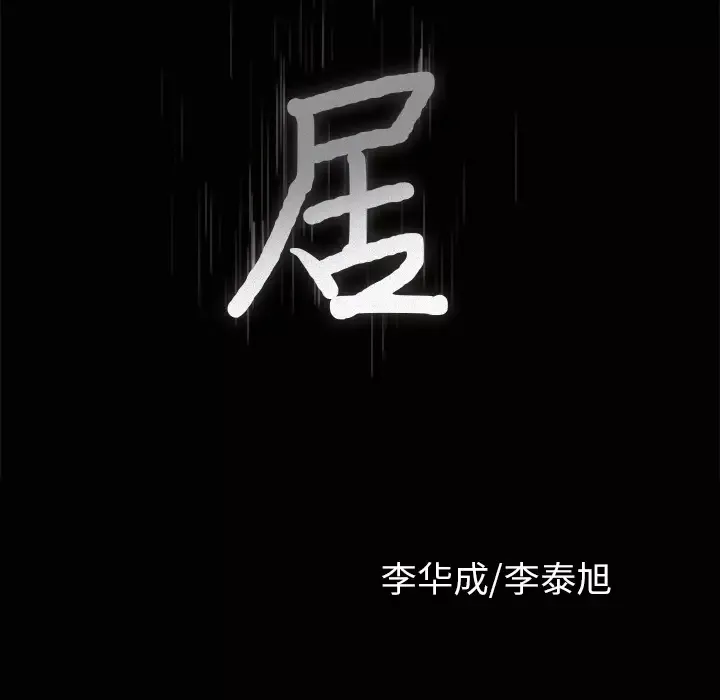 邻居第29话