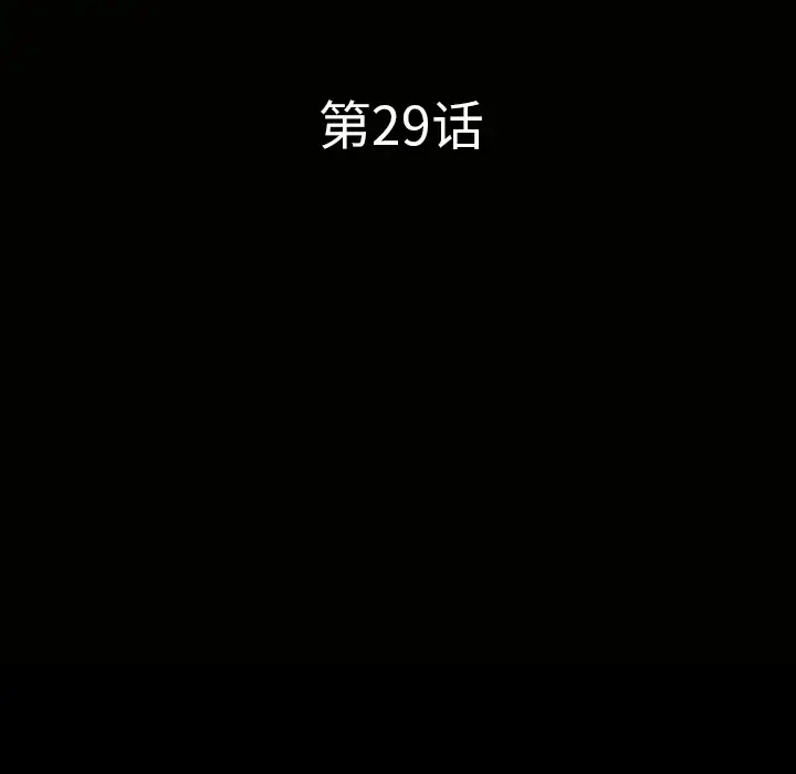 邻居第29话