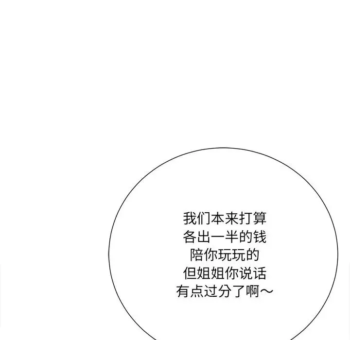 相差一轮-第16话 - 图片 35