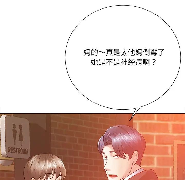 相差一轮第16话