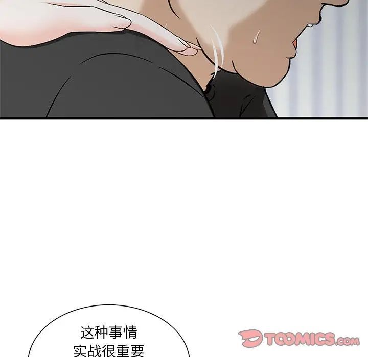 三个男人的女人第14话