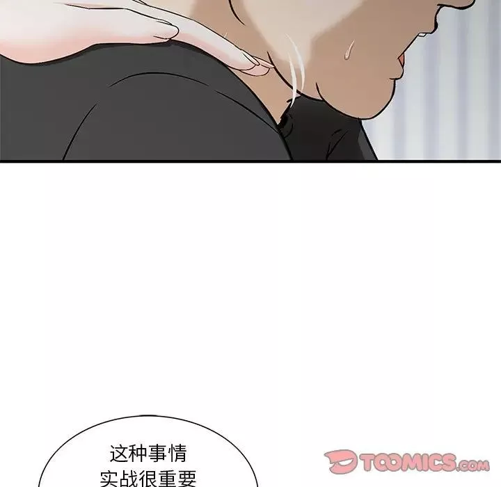 三個男人的女人第14話