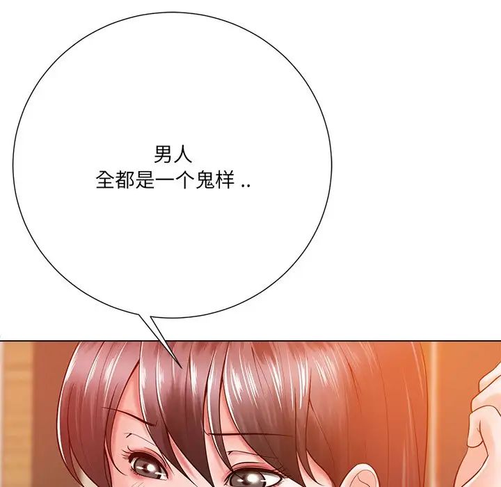 相差一轮第16话