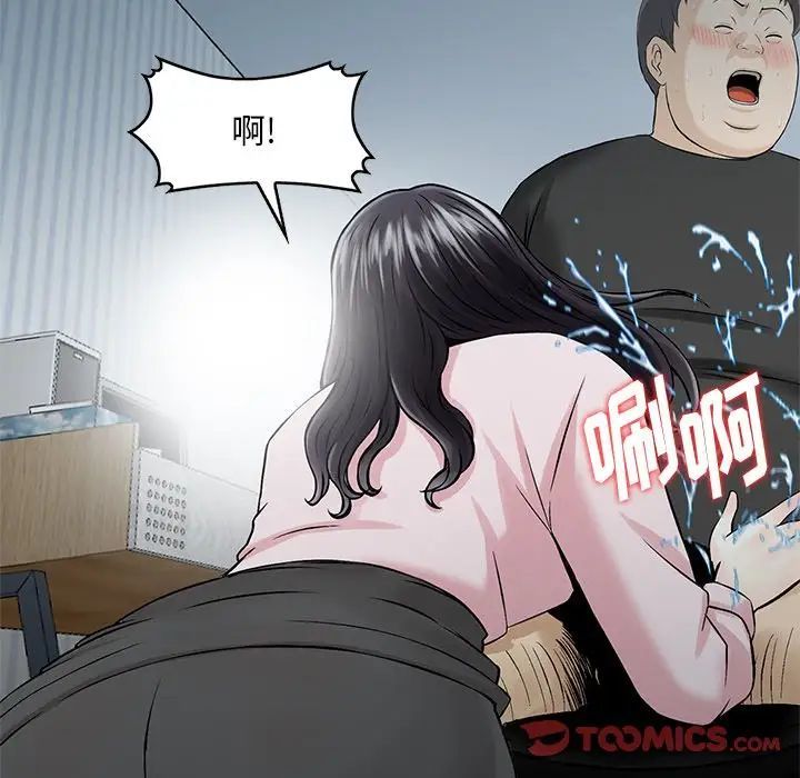 三個男人的女人第14話