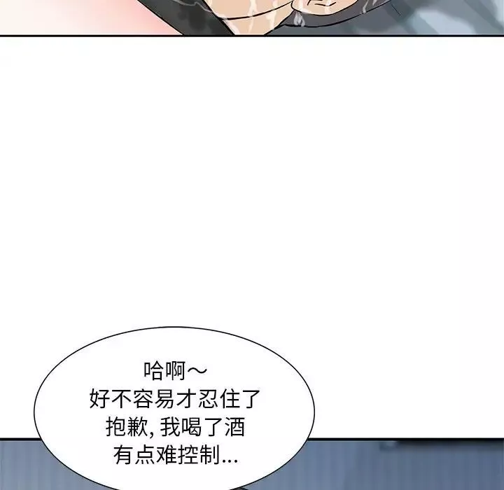 三個男人的女人第14話