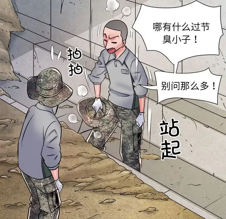刺激的部队生活第64話