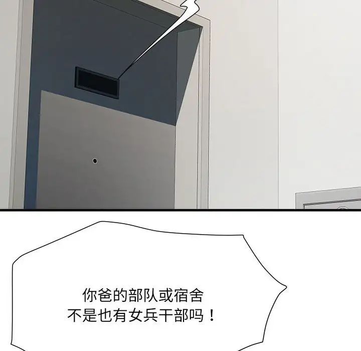 刺激的部队生活第64话