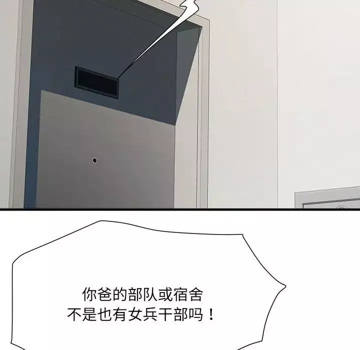 刺激的部队生活第64話