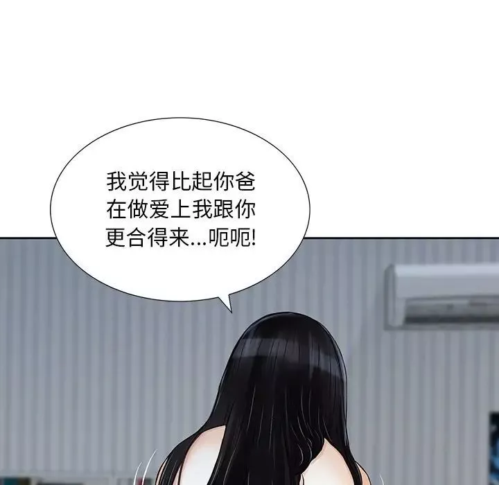 三個男人的女人第14話
