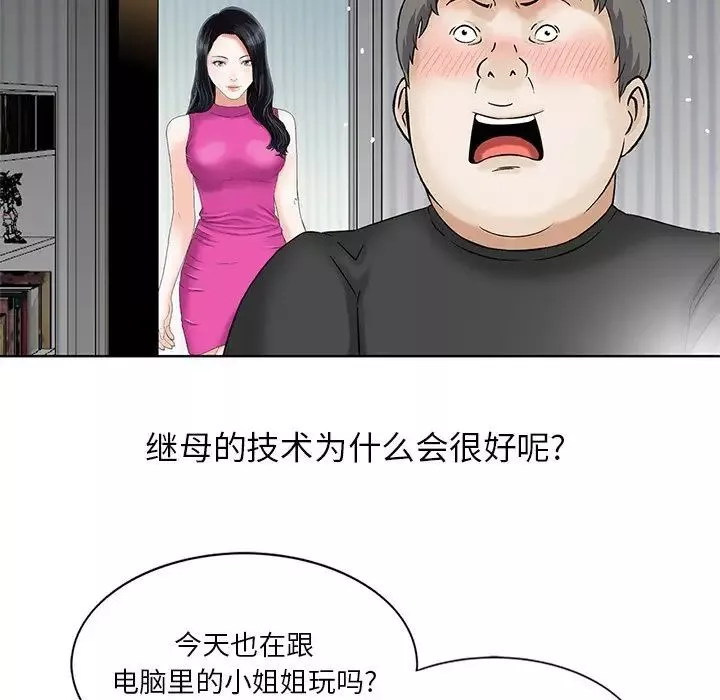 三个男人的女人-第14话 - 图片 83