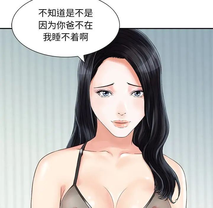 三個男人的女人第14話