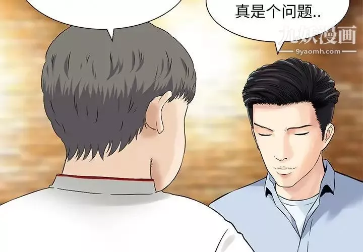 三个男人的女人-最终话 - 图片 4