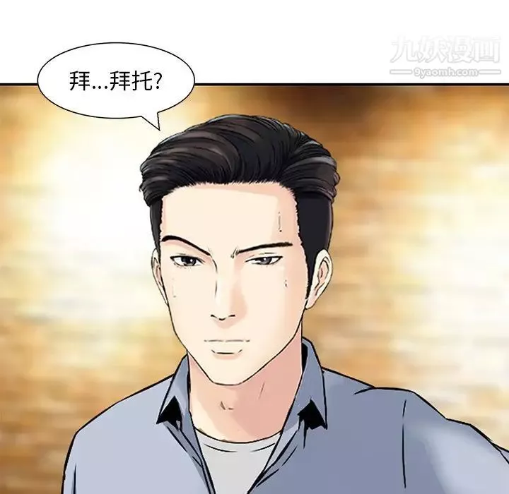 三个男人的女人-最终话 - 图片 7