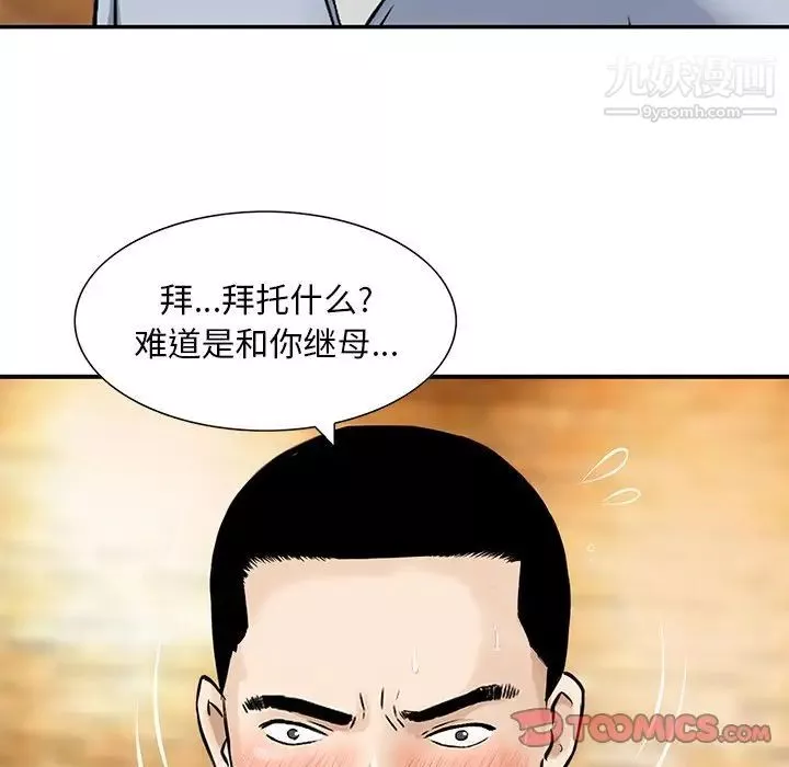 三个男人的女人-最终话 - 图片 8
