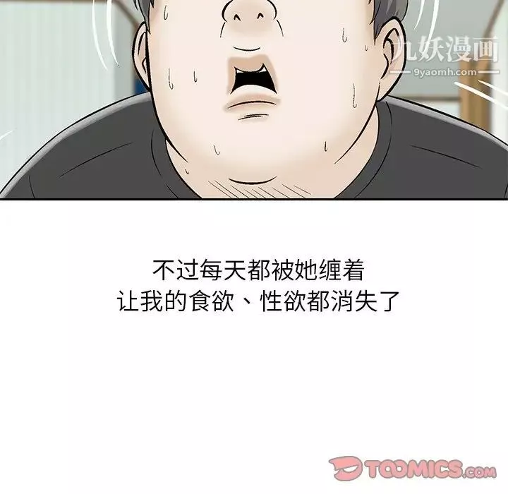 三个男人的女人-最终话 - 图片 20