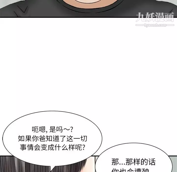 三個男人的女人最終話