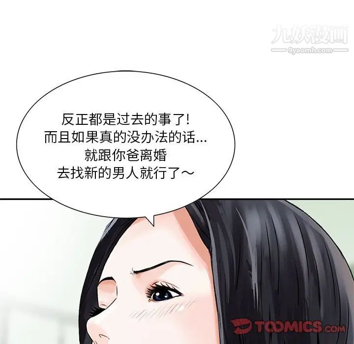 三個男人的女人最終話
