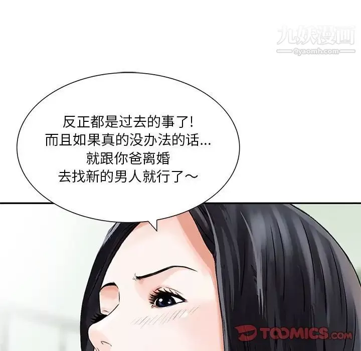 三個男人的女人最終話