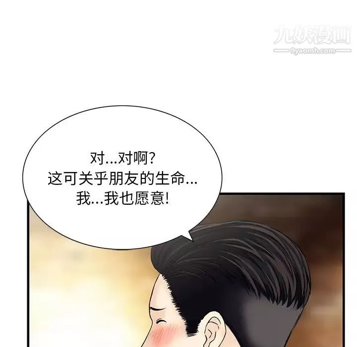三个男人的女人-最终话 - 图片 63