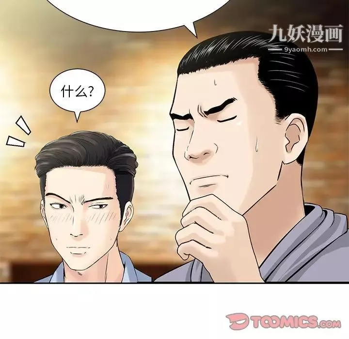 三個男人的女人最終話