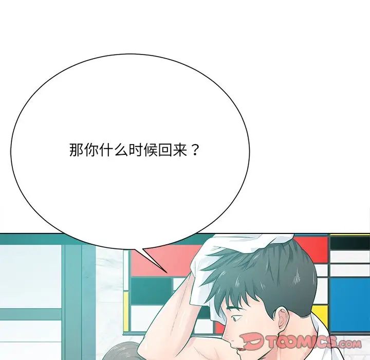 相差一轮第17话