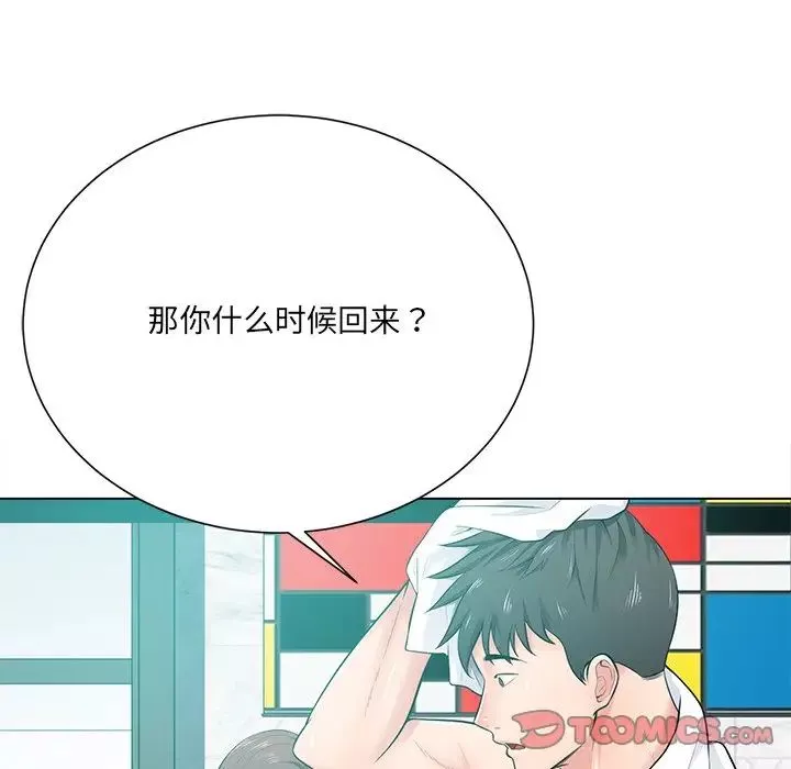 相差一輪第17话