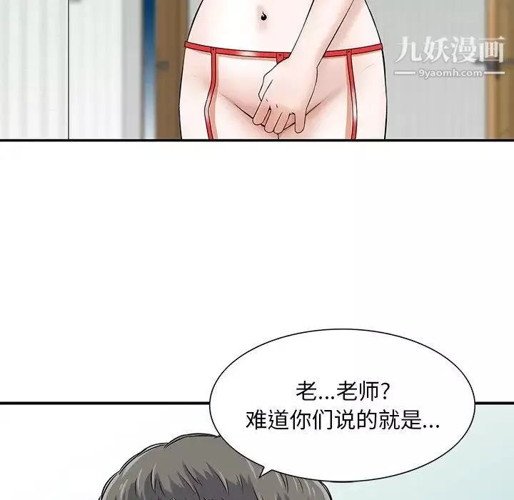三个男人的女人-最终话 - 图片 83