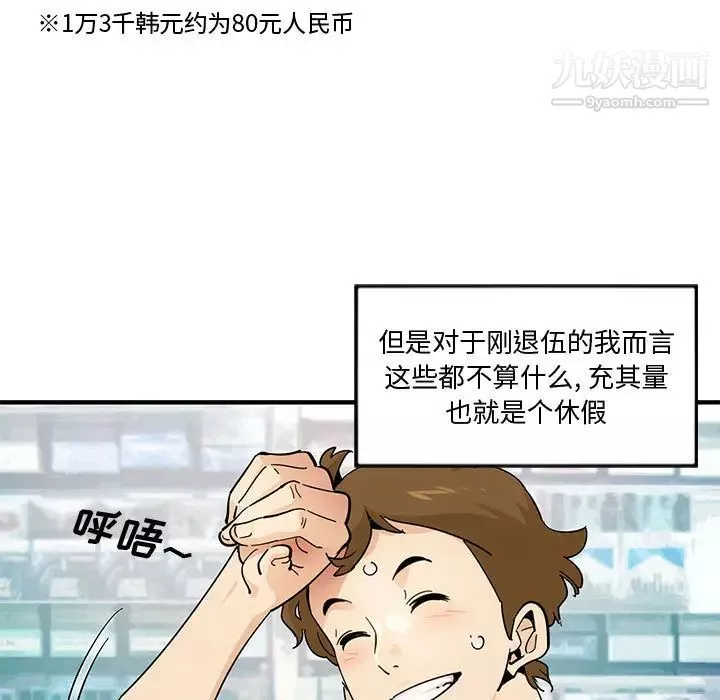 恋爱工厂-第1话 - 图片 9