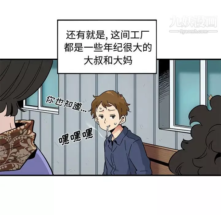 恋爱工厂-第1话 - 图片 24
