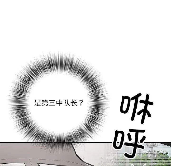 刺激的部队生活第65話