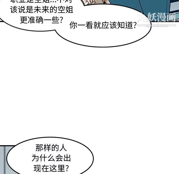 恋爱工厂-第1话 - 图片 49