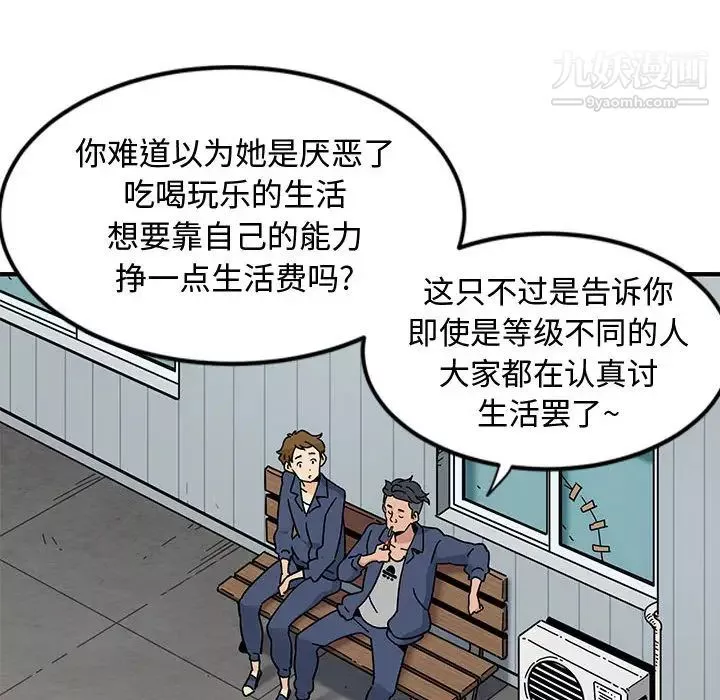 恋爱工厂-第1话 - 图片 52