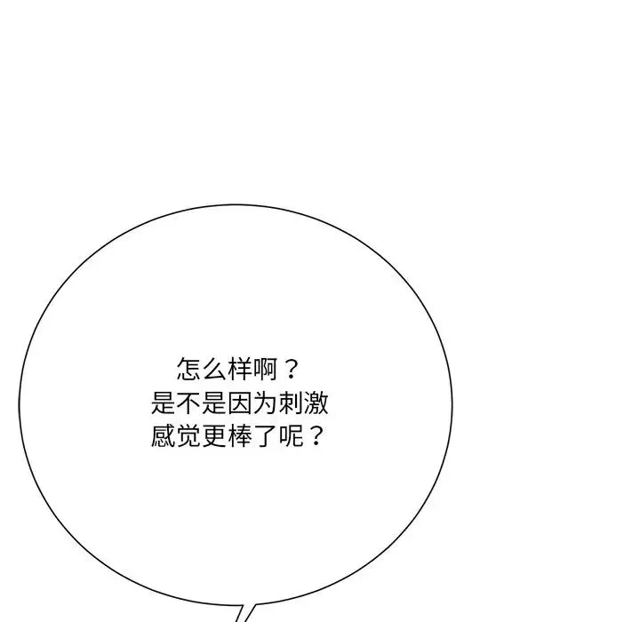 相差一轮-第18话 - 图片 50