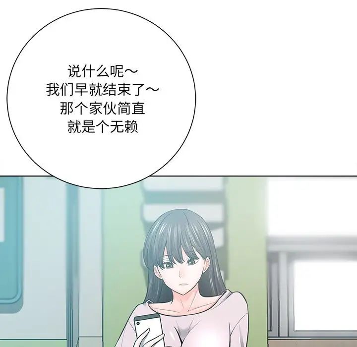 相差一轮第18话