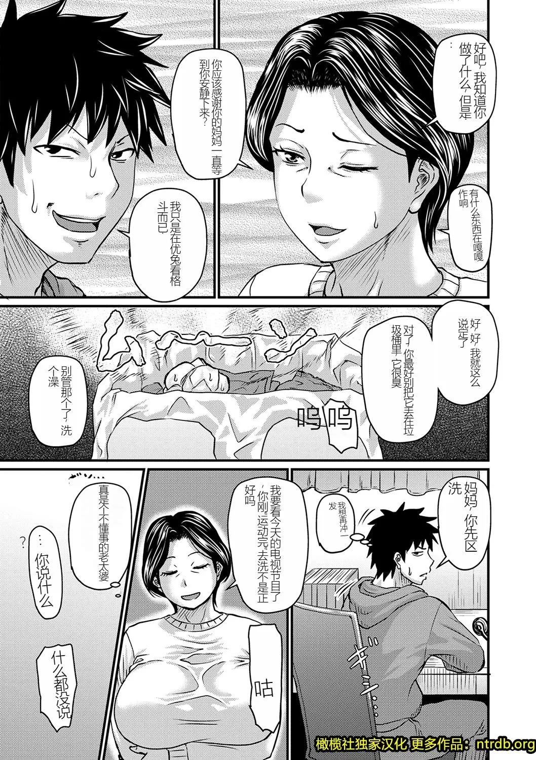 妻でも母でもなくなる日[妈妈是我的][橄榄社汉化]-妻でも母でもなくなる日[妈妈是我的][橄榄社汉化] - 图片 26