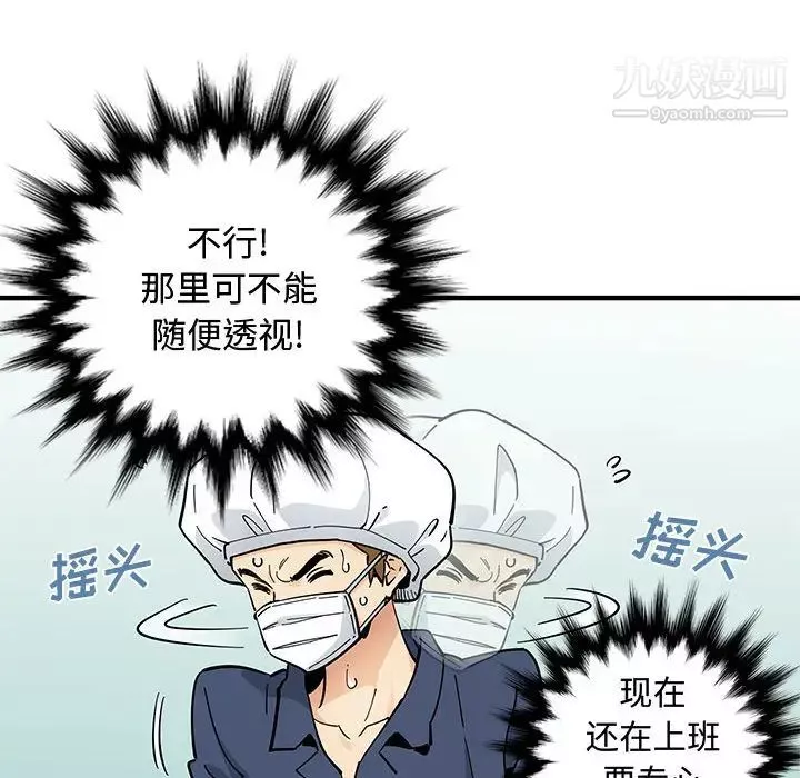 恋爱工厂-第1话 - 图片 82